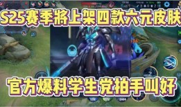 最新爆料6元皮肤,6元限时皮肤即将上线，惊喜福利等你来拿！